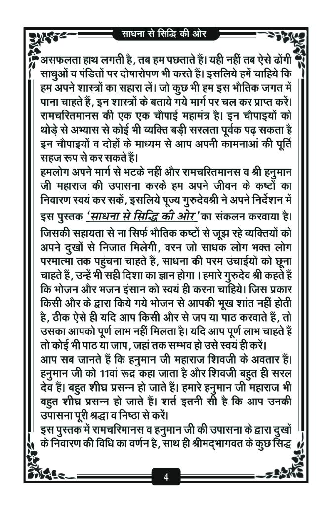 साधना से सिद्धि की ओर - Page 5