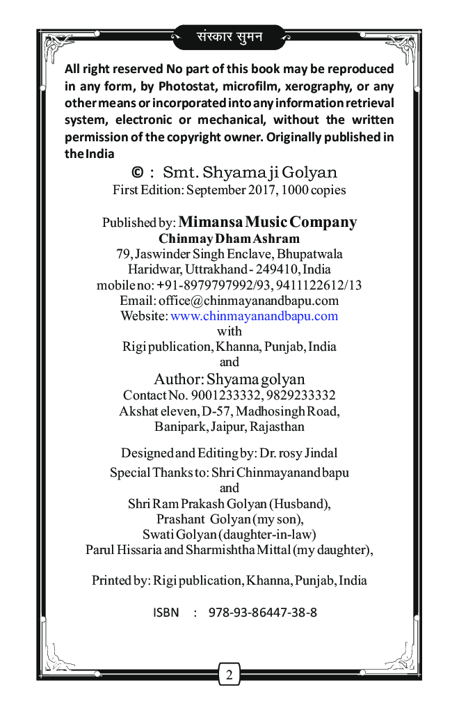 संस्कार सुमन - Page 3