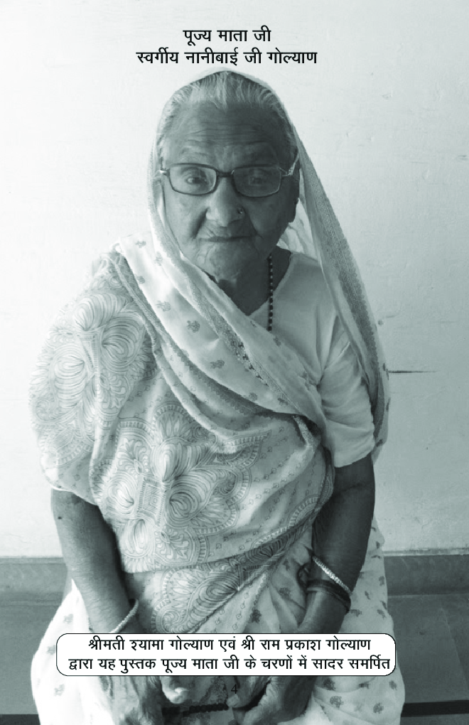 संस्कार सुमन - Page 5