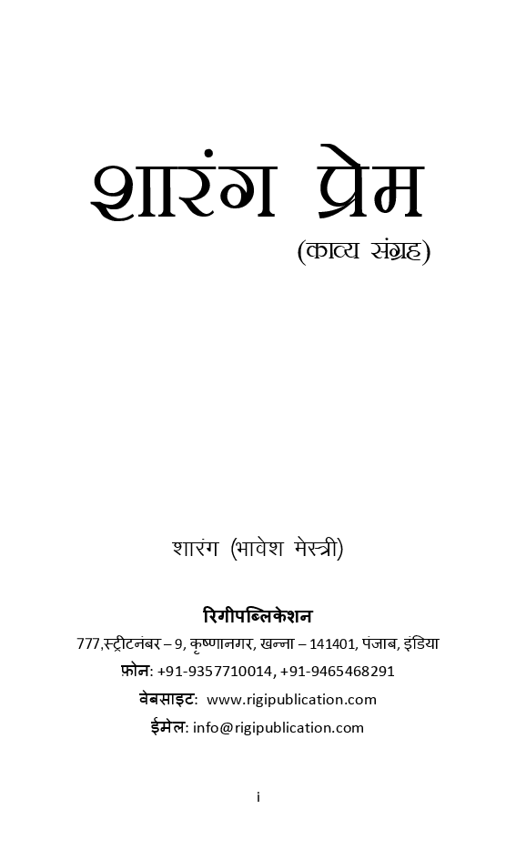 शारंग प्रेम (In Marathi) - Page 2