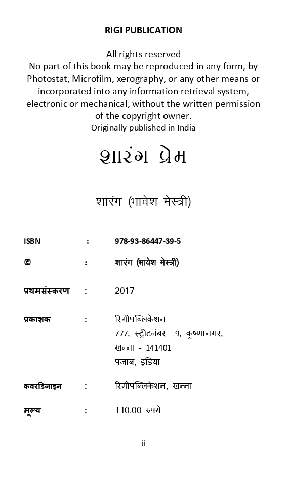 शारंग प्रेम (In Marathi) - Page 3