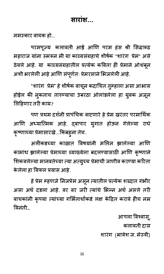 शारंग प्रेम (In Marathi) - Page 4