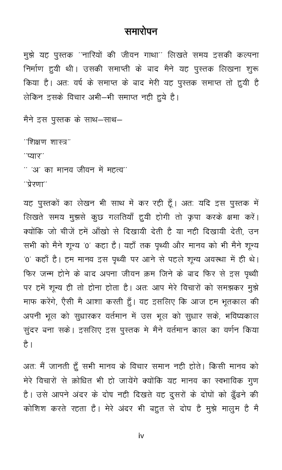 शुन्य - 0 - Page 5