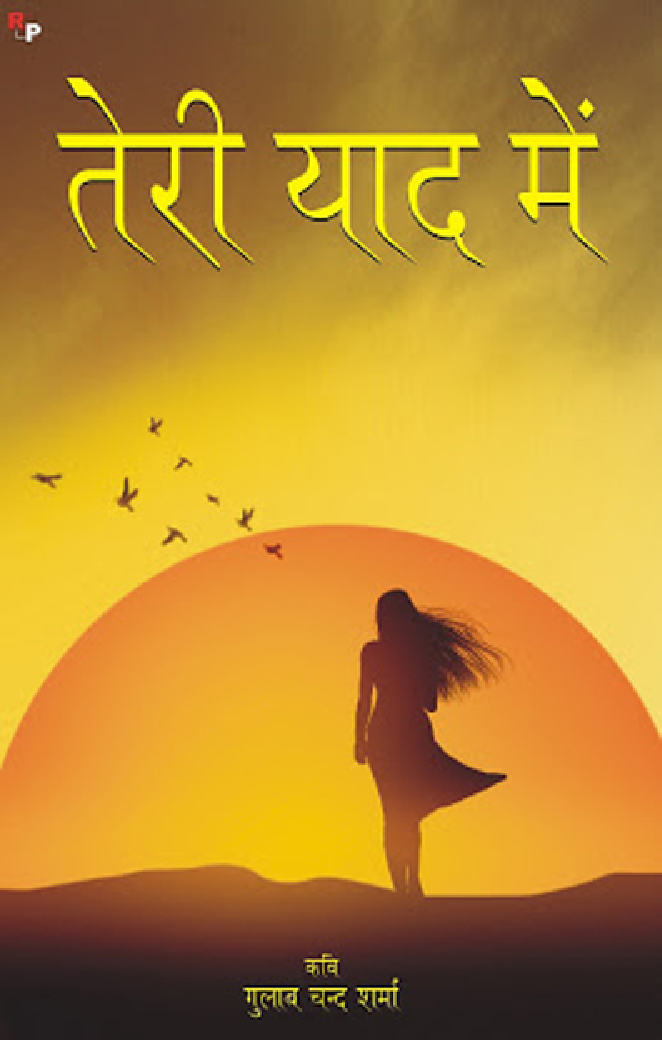 तेरी याद में - Page 1