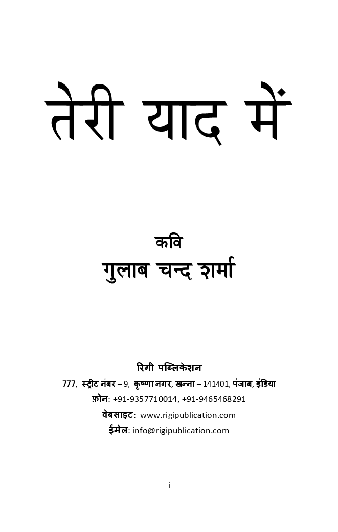 तेरी याद में - Page 2