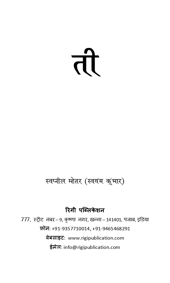 ती (In Marathi) - Page 2