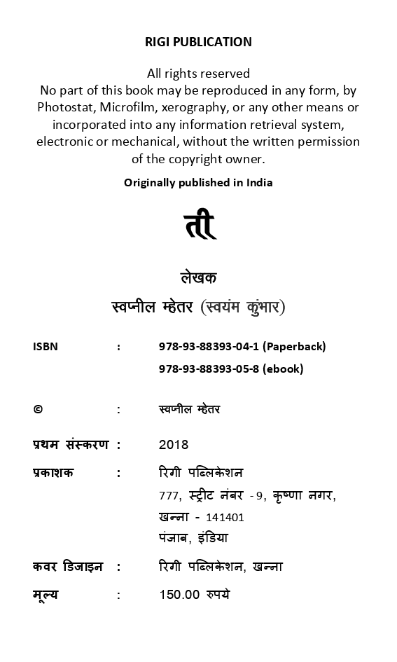 ती (In Marathi) - Page 3