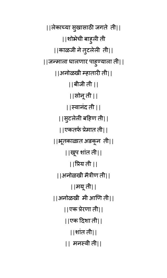 ती (In Marathi) - Page 4