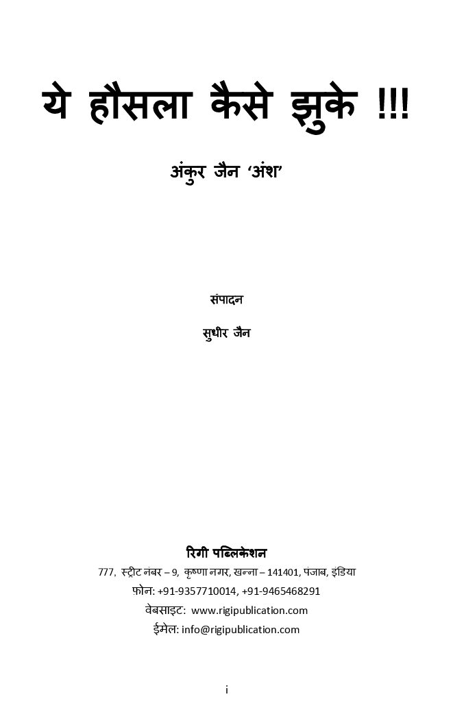 ये हौंसला कैसे झुके - Page 2