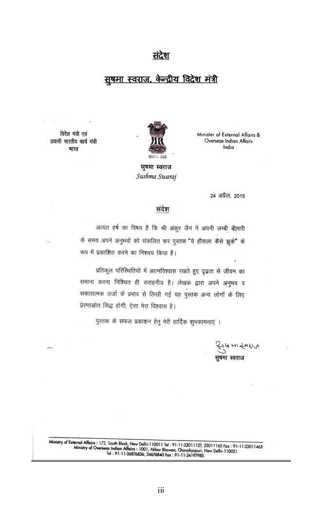 ये हौंसला कैसे झुके - Page 4