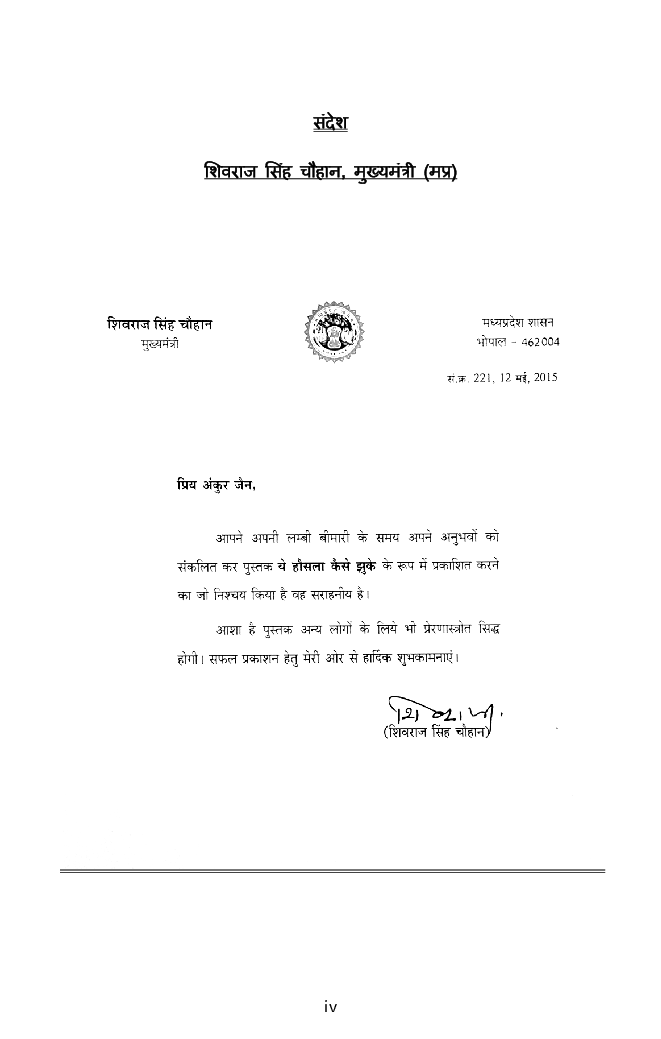 ये हौंसला कैसे झुके - Page 5