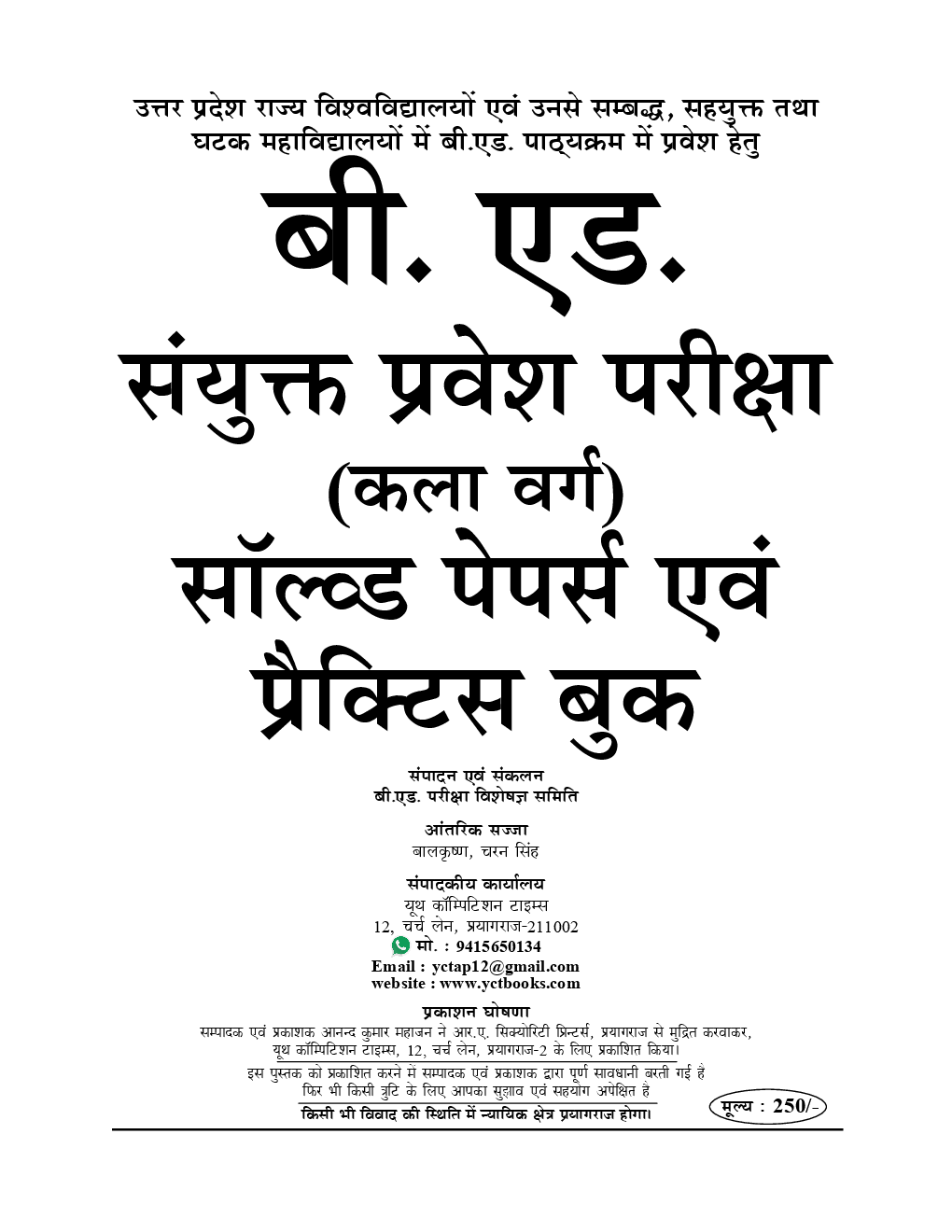 UP B.Ed संयुक्त प्रवेश परीक्षा कला वर्ग Solved Papers & Practice Papers (2019) - Page 2