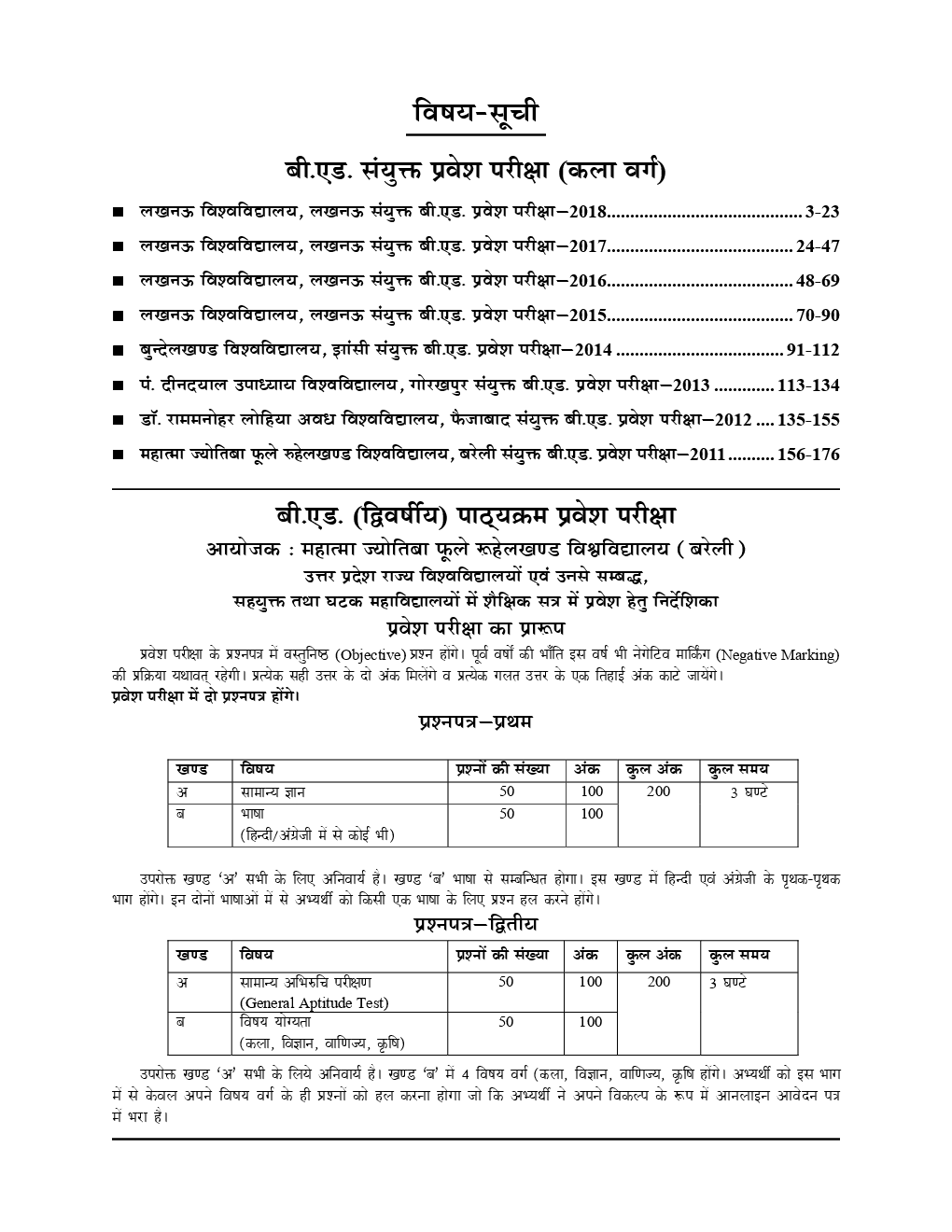 UP B.Ed संयुक्त प्रवेश परीक्षा कला वर्ग Solved Papers & Practice Papers (2019) - Page 3