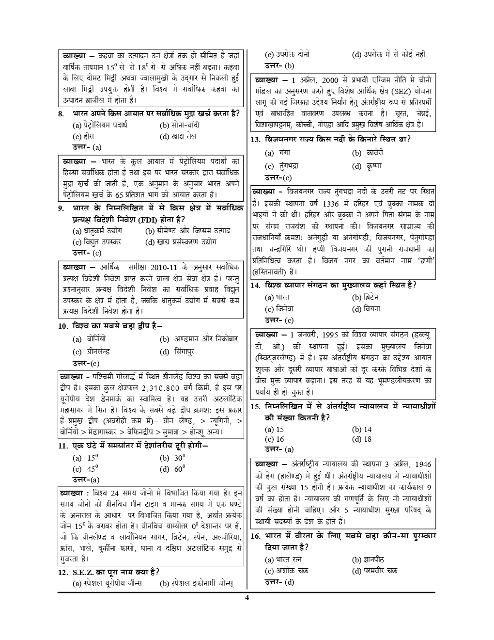 UP B.Ed संयुक्त प्रवेश परीक्षा कला वर्ग Solved Papers & Practice Papers (2019) - Page 5