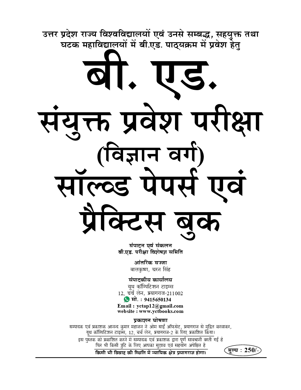 UP B.Ed संयुक्त प्रवेश परीक्षा विज्ञानं वर्ग Solved Papers & Practice Papers (2019) - Page 2