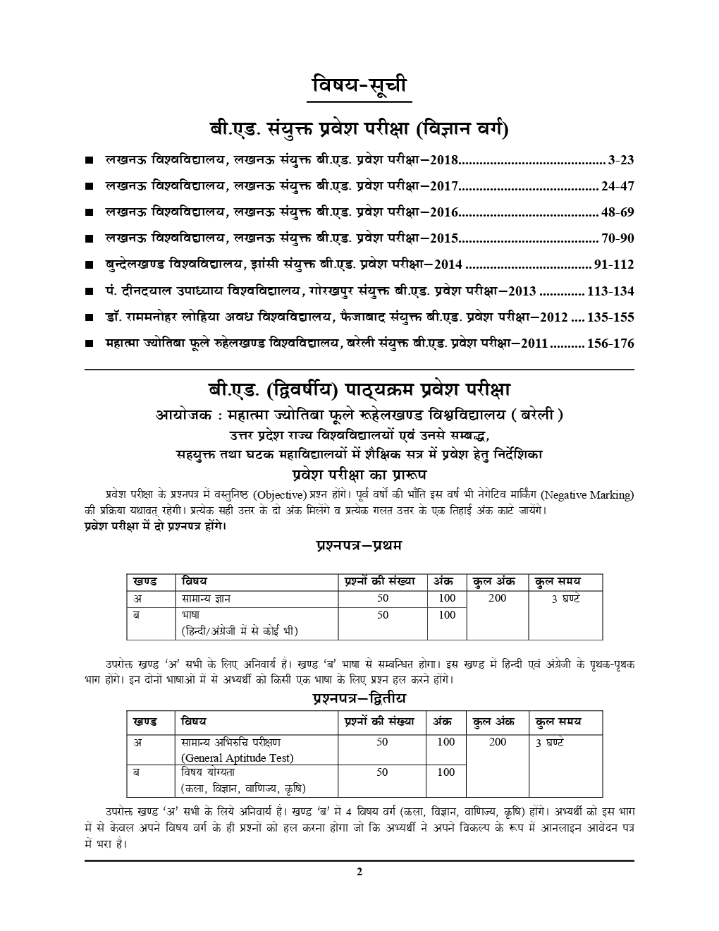 UP B.Ed संयुक्त प्रवेश परीक्षा विज्ञानं वर्ग Solved Papers & Practice Papers (2019) - Page 3