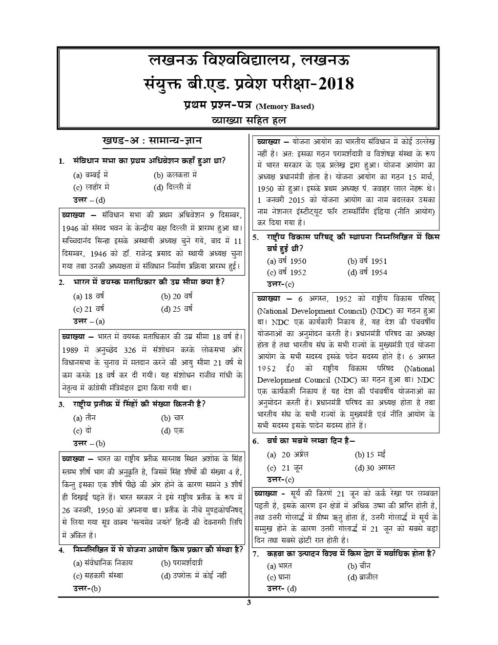 UP B.Ed संयुक्त प्रवेश परीक्षा विज्ञानं वर्ग Solved Papers & Practice Papers (2019) - Page 4