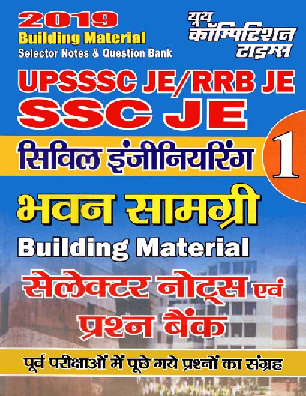 UPSSSC JE/ RRB JE/SSC JE सिविल इंजीनियरिंग Building Material Selector Notes & Question Bank (2019) - Page 1
