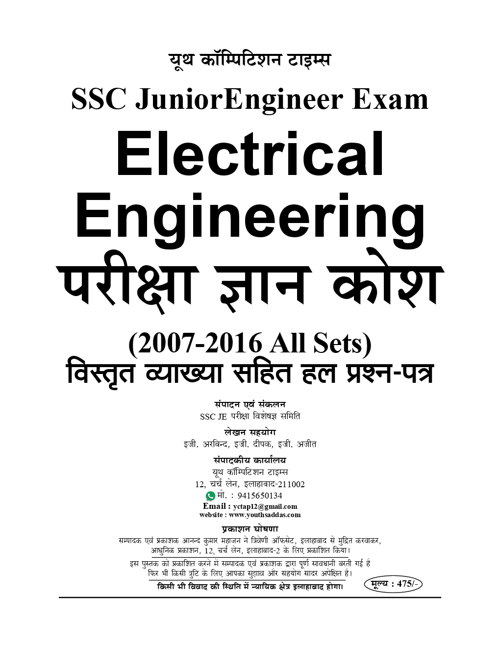 SSC JE इलेक्ट्रिकल इंजीनियरिंग Solved Papers Vol. - 1 (2019) - Page 2