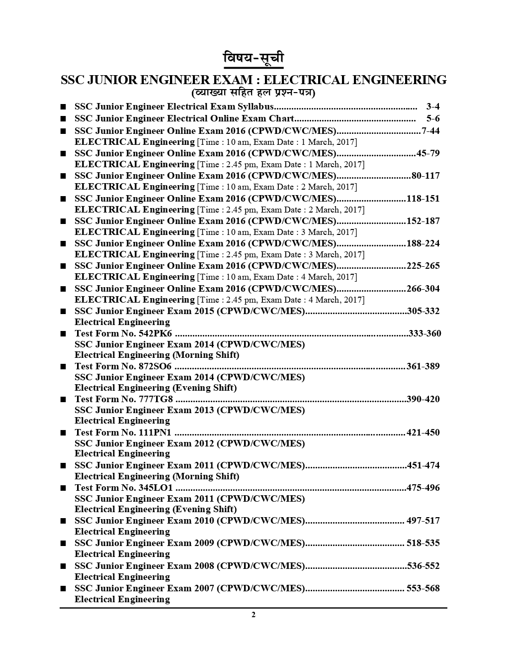 SSC JE इलेक्ट्रिकल इंजीनियरिंग Solved Papers Vol. - 1 (2019) - Page 3