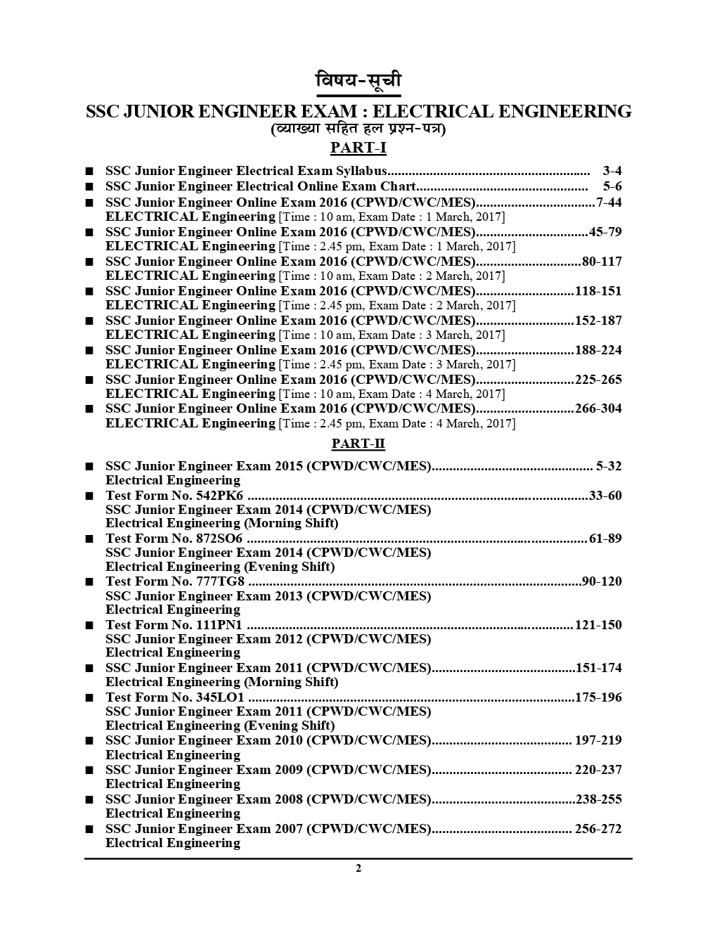 SSC JE इलेक्ट्रिकल इंजीनियरिंग Solved Papers Vol. - 2 (2019) - Page 3