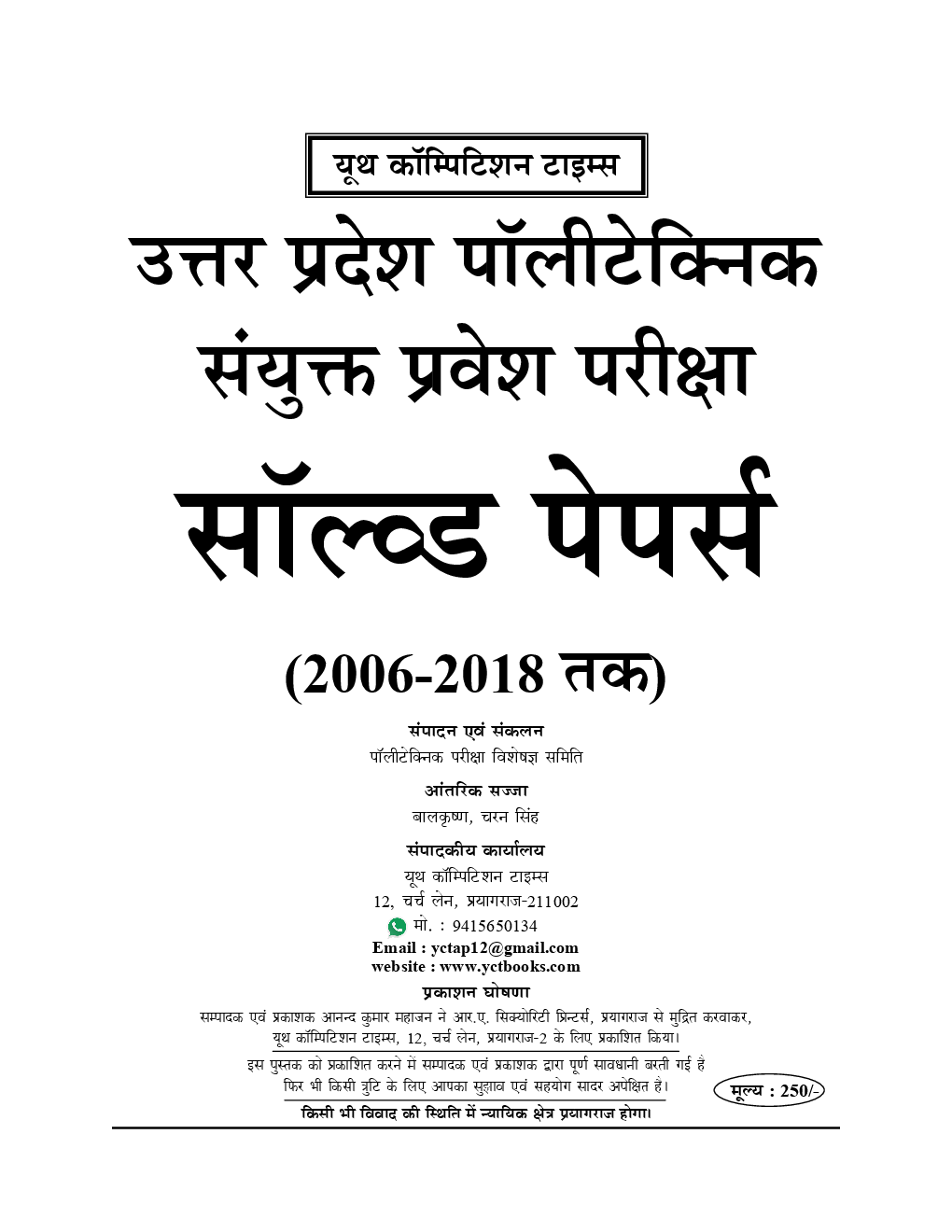 UP JEEC पॉलिटेक्निक संयुक्त प्रवेश परीक्षा Solved Papers & Practice Papers (2019) - Page 2