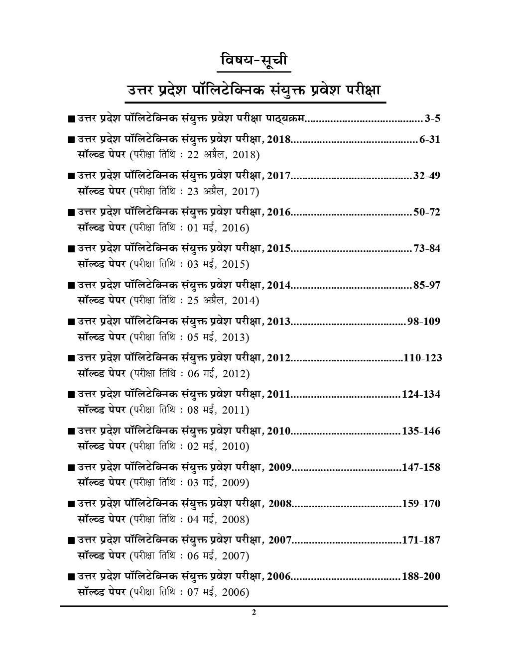 UP JEEC पॉलिटेक्निक संयुक्त प्रवेश परीक्षा Solved Papers & Practice Papers (2019) - Page 3