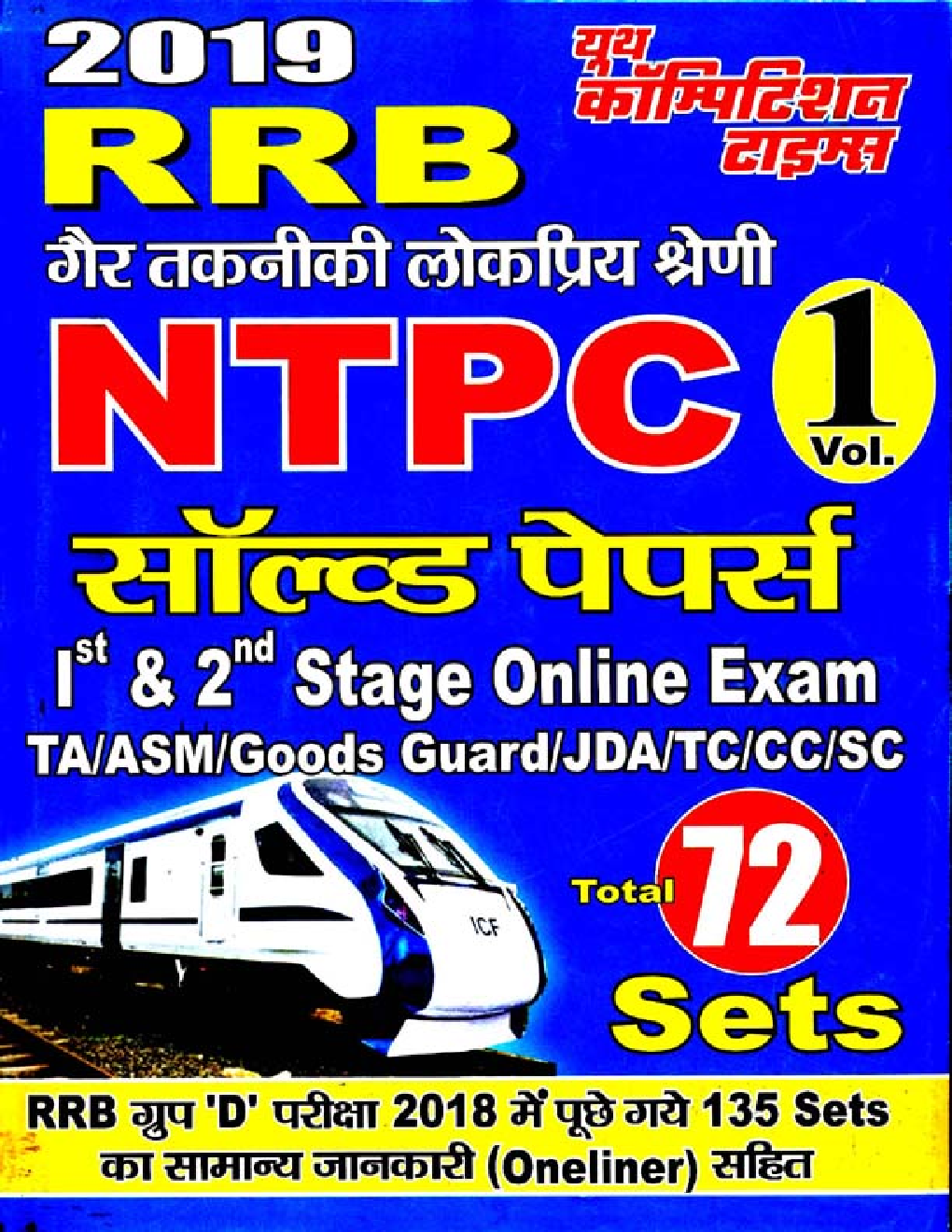 RRB NTPC  साल्व्ड पेपर्स Vol. -1 - Page 1