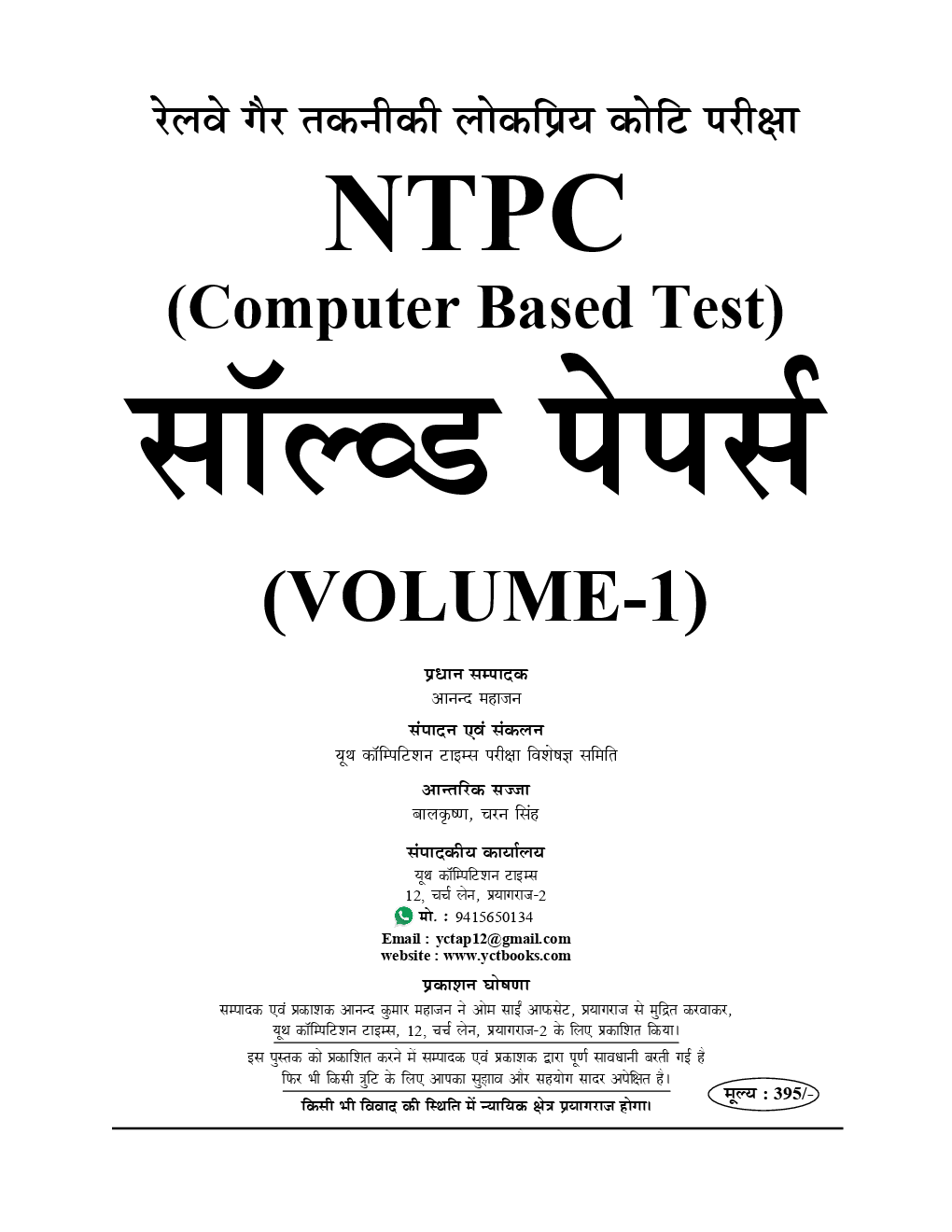 RRB NTPC  साल्व्ड पेपर्स Vol. -1 - Page 2