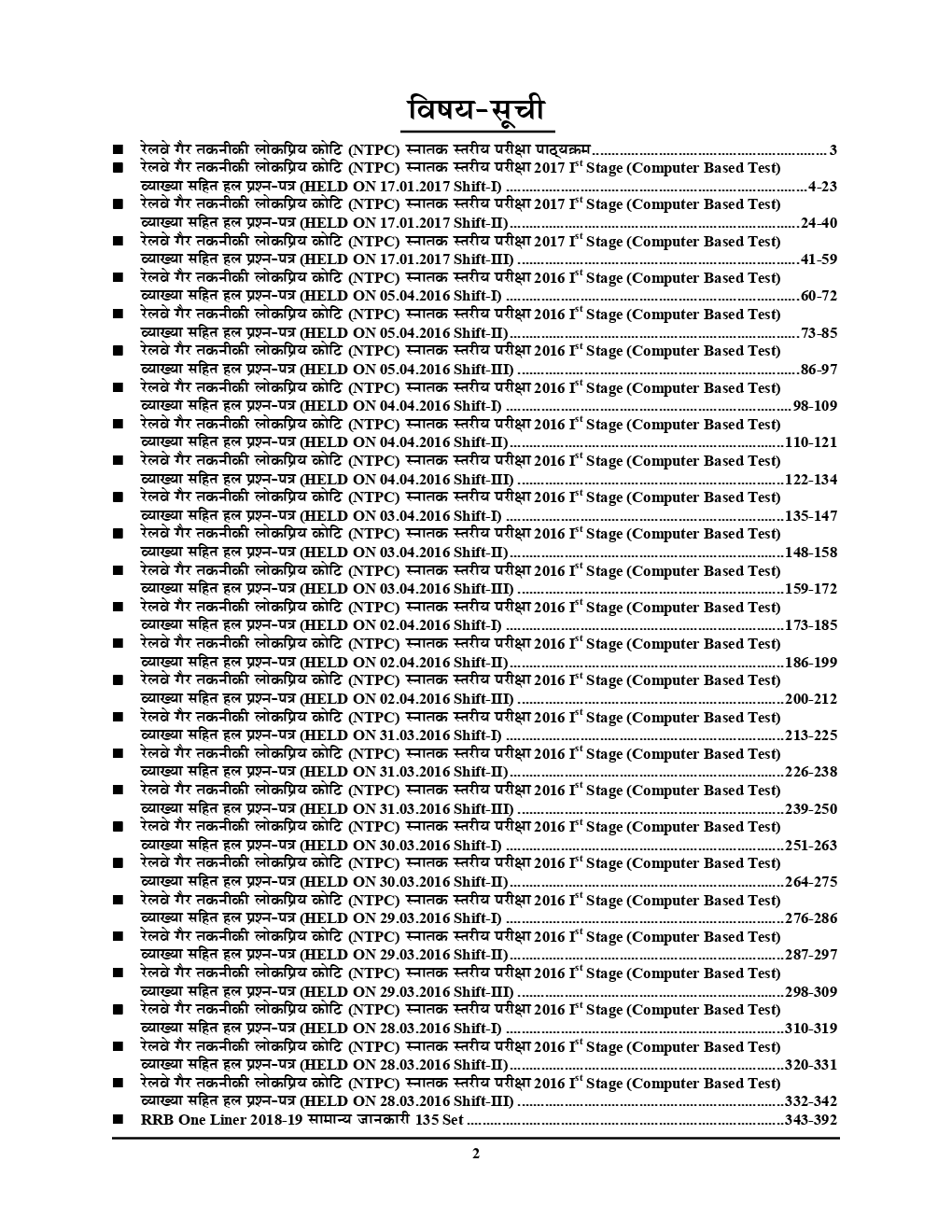 RRB NTPC  साल्व्ड पेपर्स Vol. -1 - Page 3