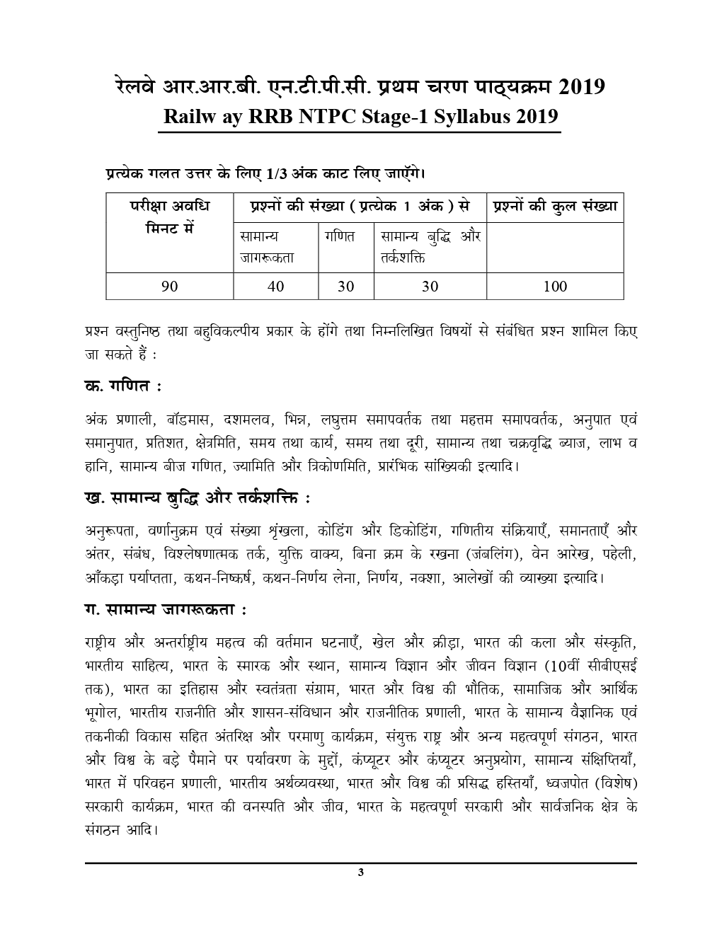 RRB NTPC  साल्व्ड पेपर्स Vol. -1 - Page 4