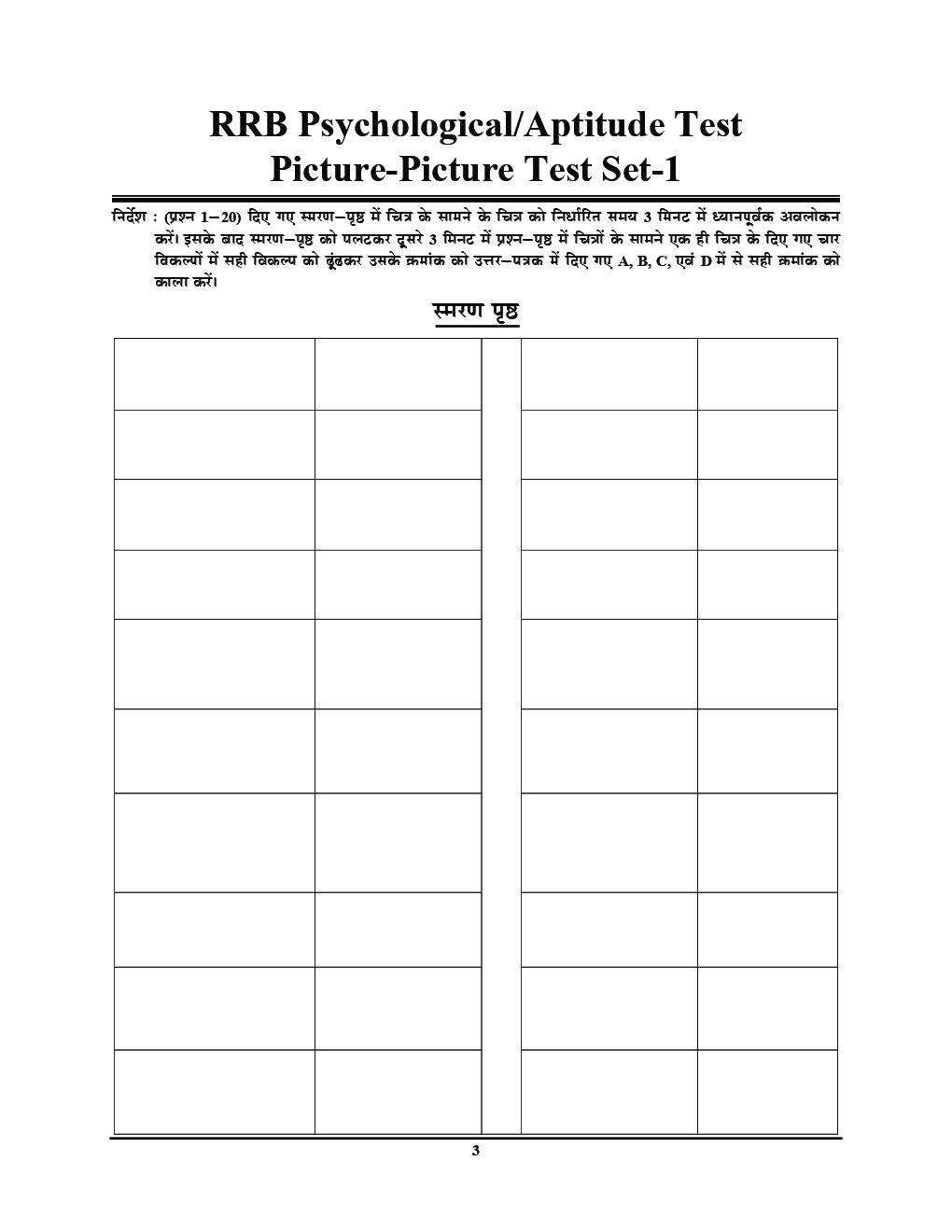 RRB ALP मनोवैज्ञानिक अभिरुचि परीछण (Psychology Aptitude Test) (2019) - Page 4