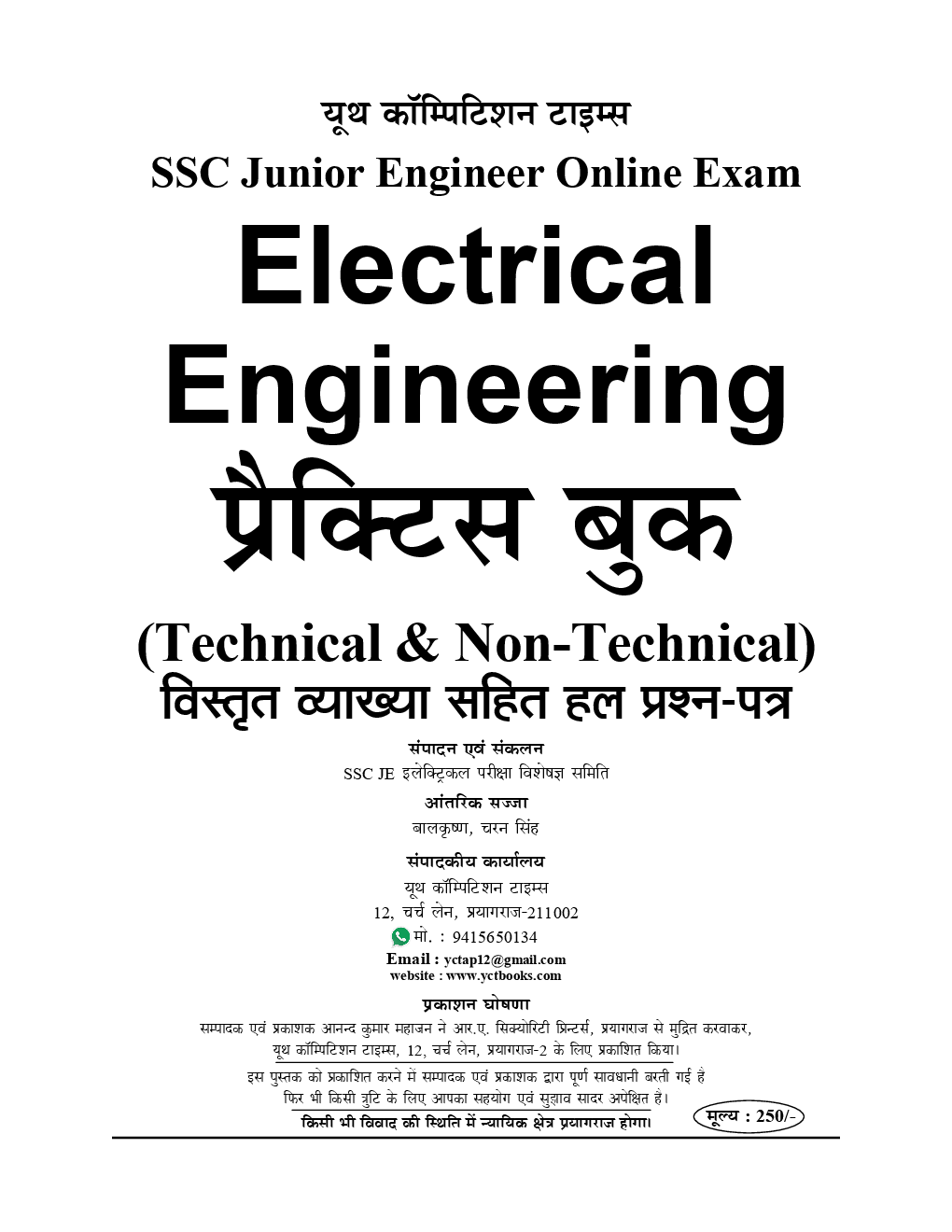 SSC JE इलेक्ट्रिकल इंजीनियरिंग Practice Book (2019) - Page 2
