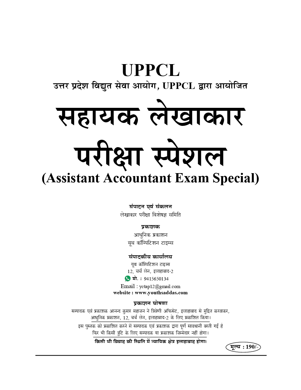 UPPCL सहायक लेखाकार परीक्षा स्पेशल (Assistant Accountant) - Page 2