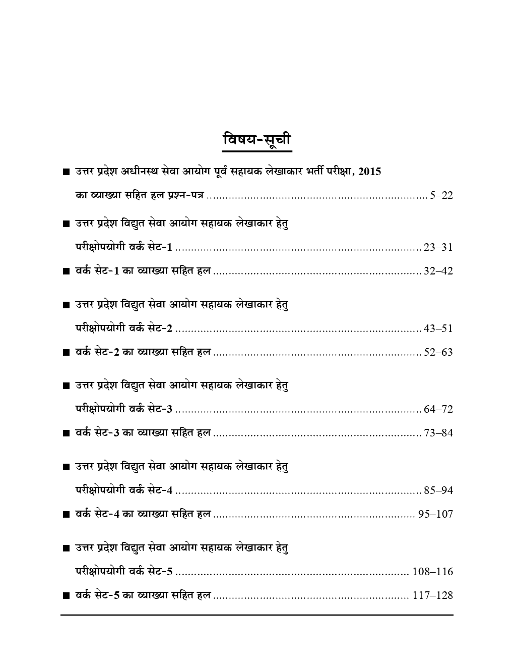 UPPCL सहायक लेखाकार परीक्षा स्पेशल (Assistant Accountant) - Page 3