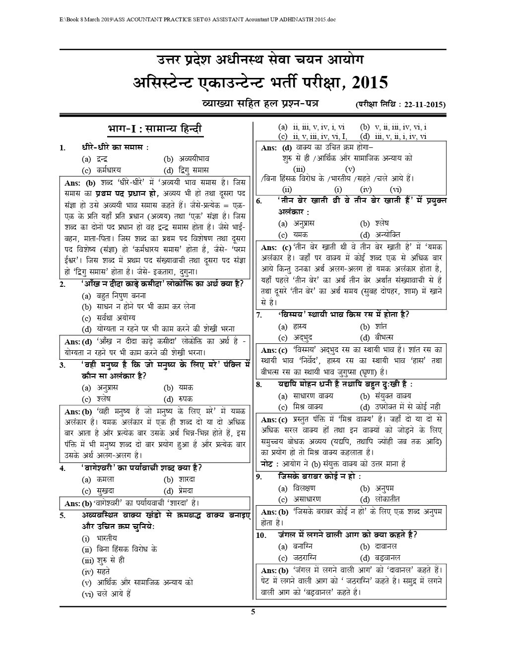 UPPCL सहायक लेखाकार परीक्षा स्पेशल (Assistant Accountant) - Page 4