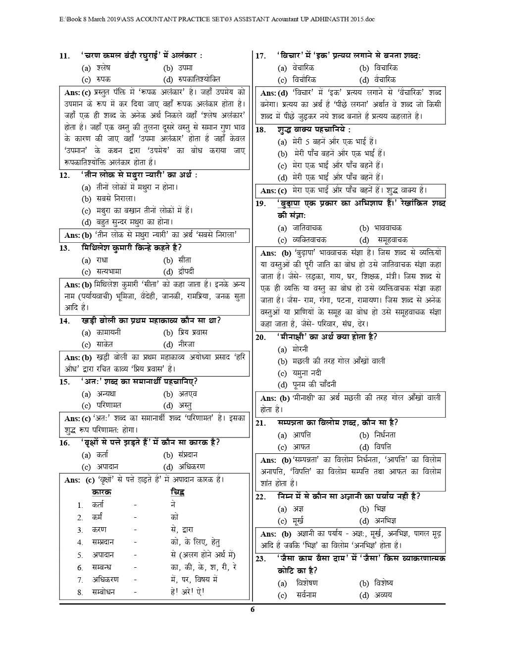 UPPCL सहायक लेखाकार परीक्षा स्पेशल (Assistant Accountant) - Page 5