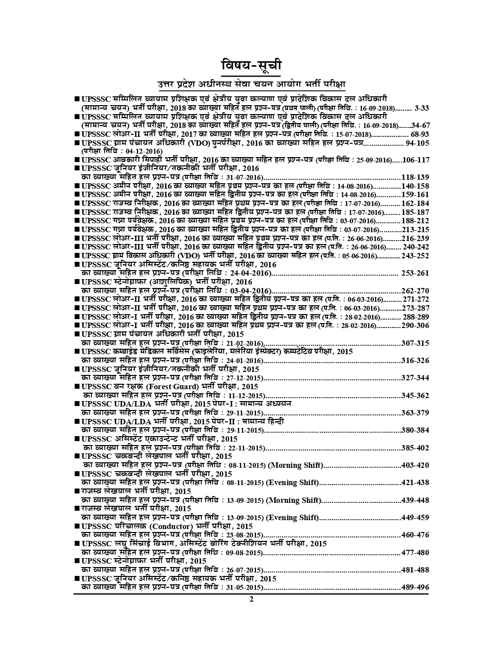UPSSSC Solved Papers परीक्षा ज्ञान कोश (2019) - Page 3