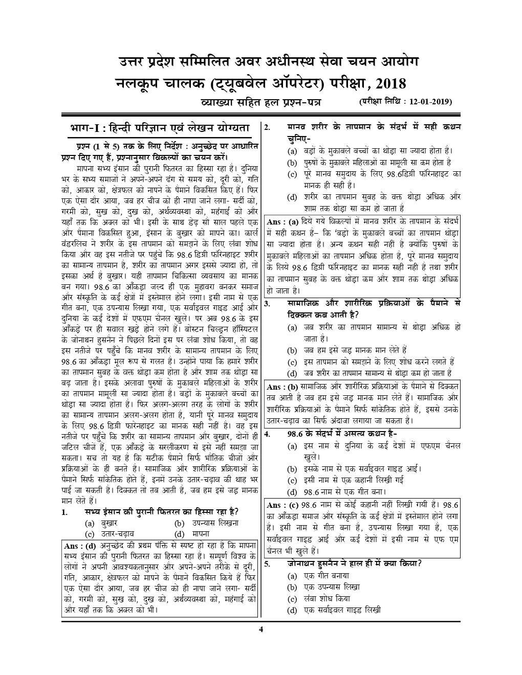 UPSSSC Solved Papers परीक्षा ज्ञान कोश (2019) - Page 4