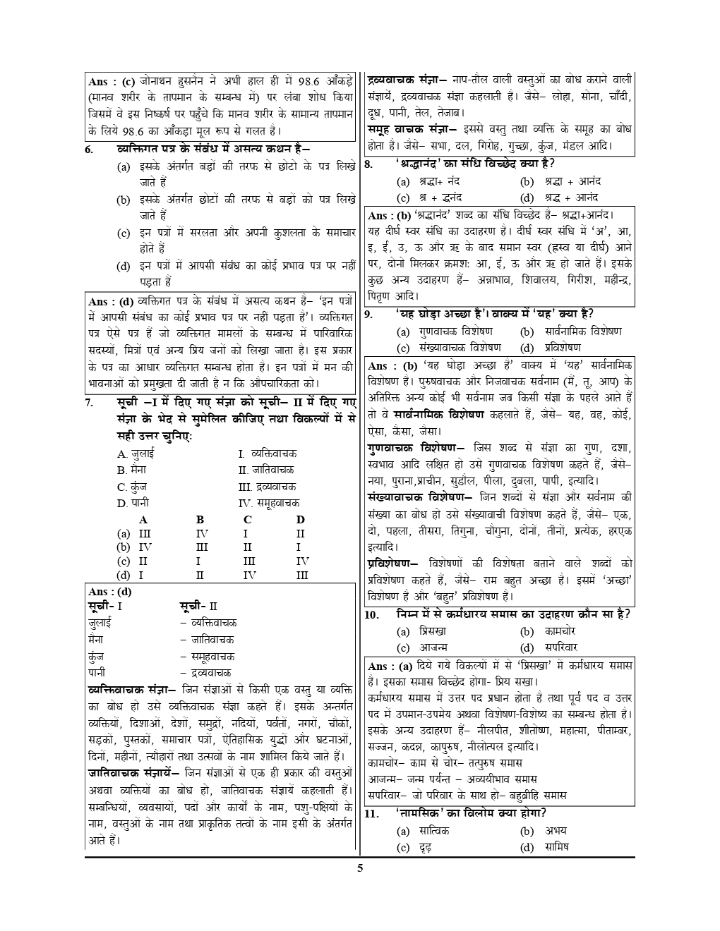 UPSSSC Solved Papers परीक्षा ज्ञान कोश (2019) - Page 5