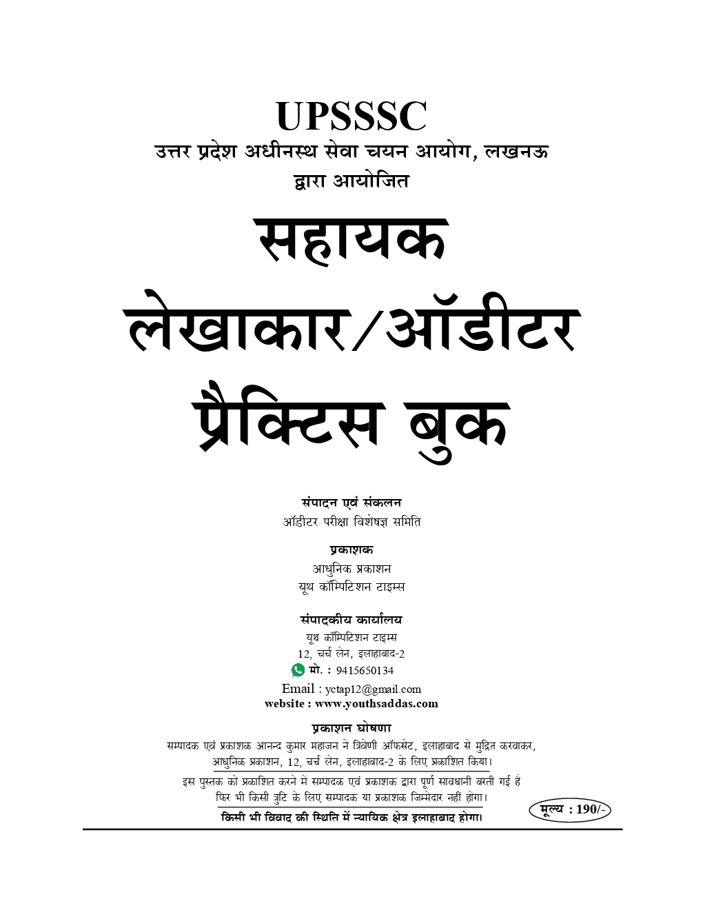 UPSSSC सम्मिलित सहायक लेखाकार एवं लेखा परीक्षक Practice Book - Page 2