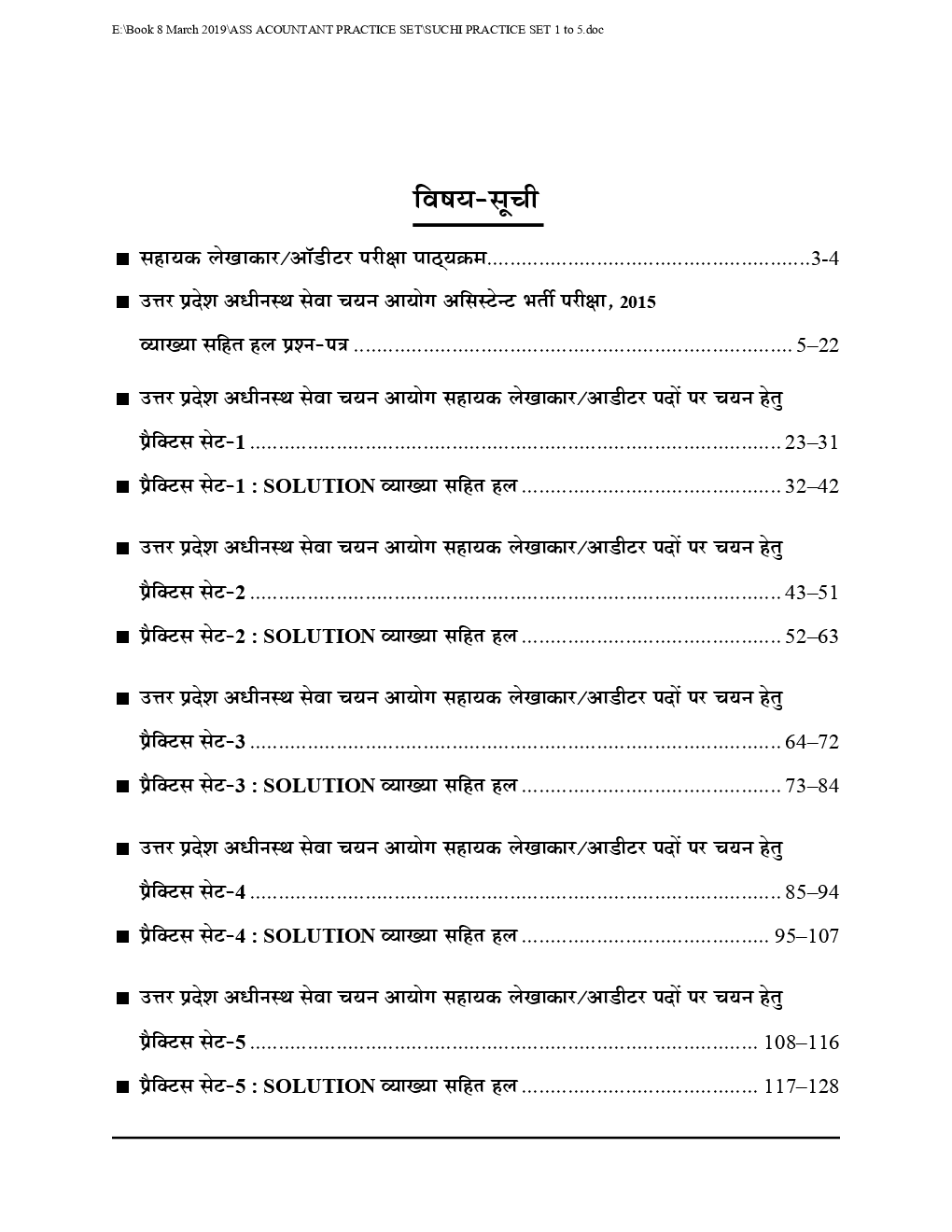 UPSSSC सम्मिलित सहायक लेखाकार एवं लेखा परीक्षक Practice Book - Page 3
