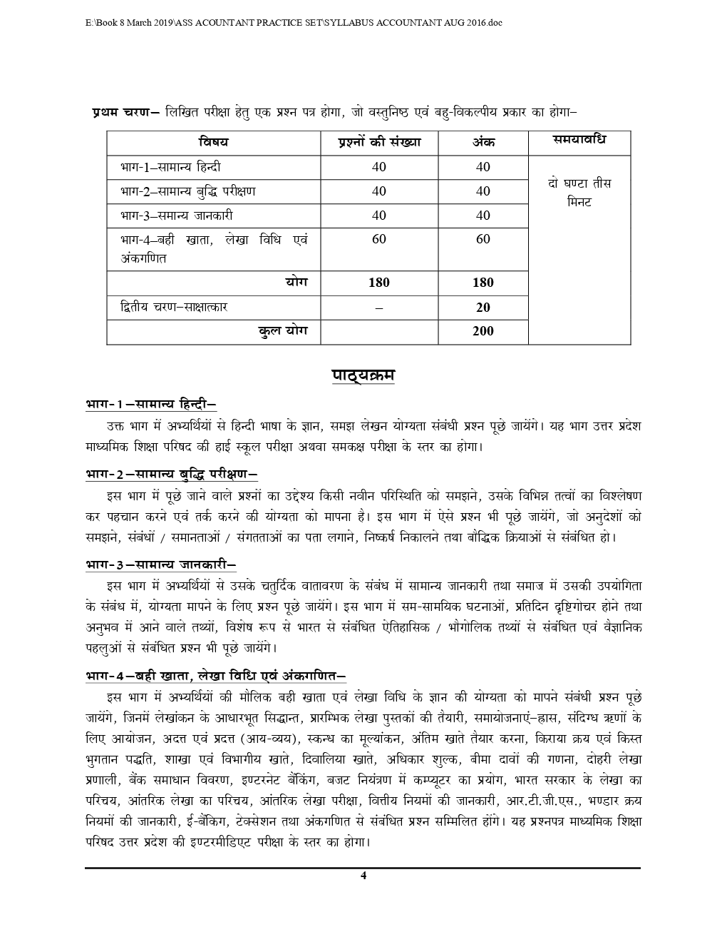 UPSSSC सम्मिलित सहायक लेखाकार एवं लेखा परीक्षक Practice Book - Page 5