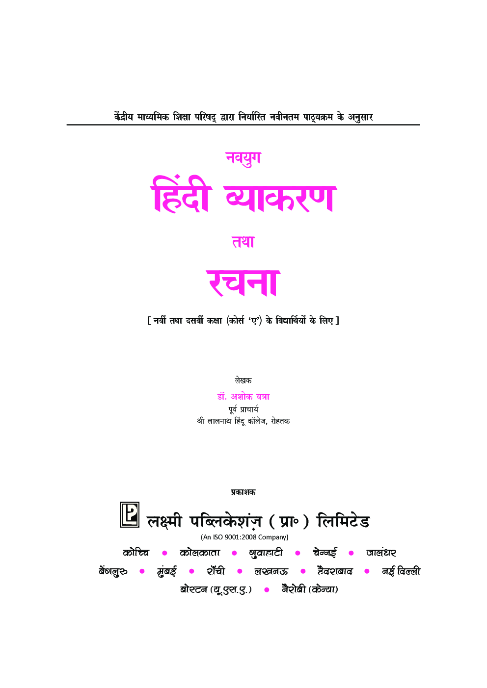 नवयुग हिंदी व्याकरण तथा रचना For Class IX & X (Course A) (2018 Edition) - Page 5
