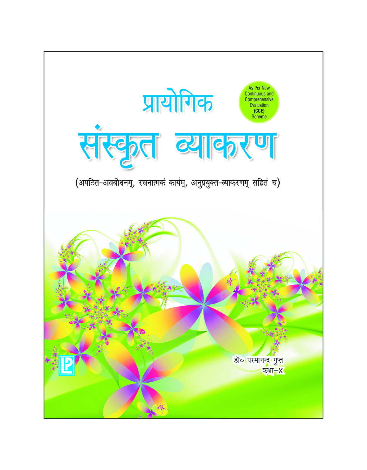 प्रायोगिक संस्कृत व्याकरण For Class X (2018 Edition) - Page 1