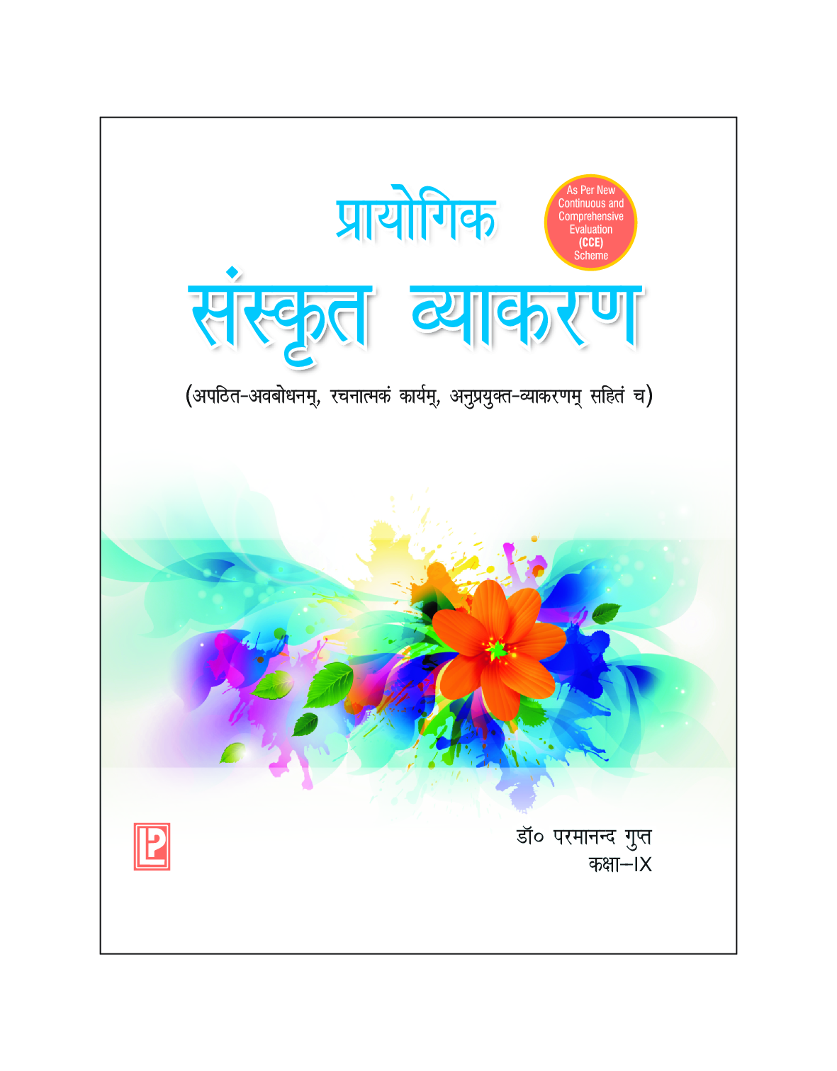 प्रायोगिक संस्कृत व्याकरण For Class IX (2018 Edition) - Page 1