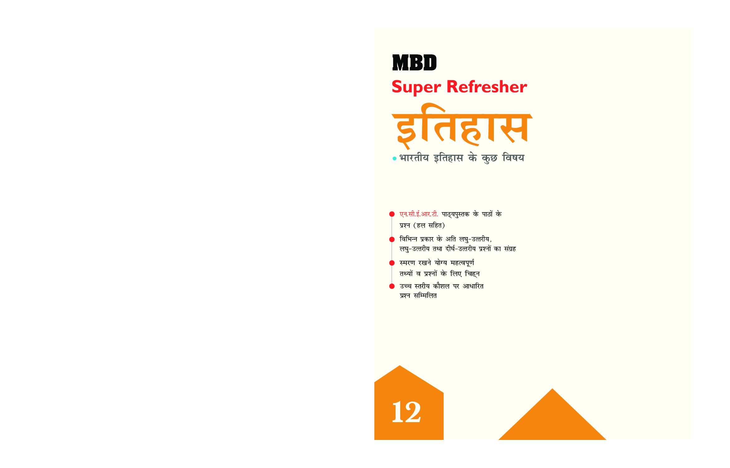MBD Super Refresher इतिहास For Class - XII - Page 1