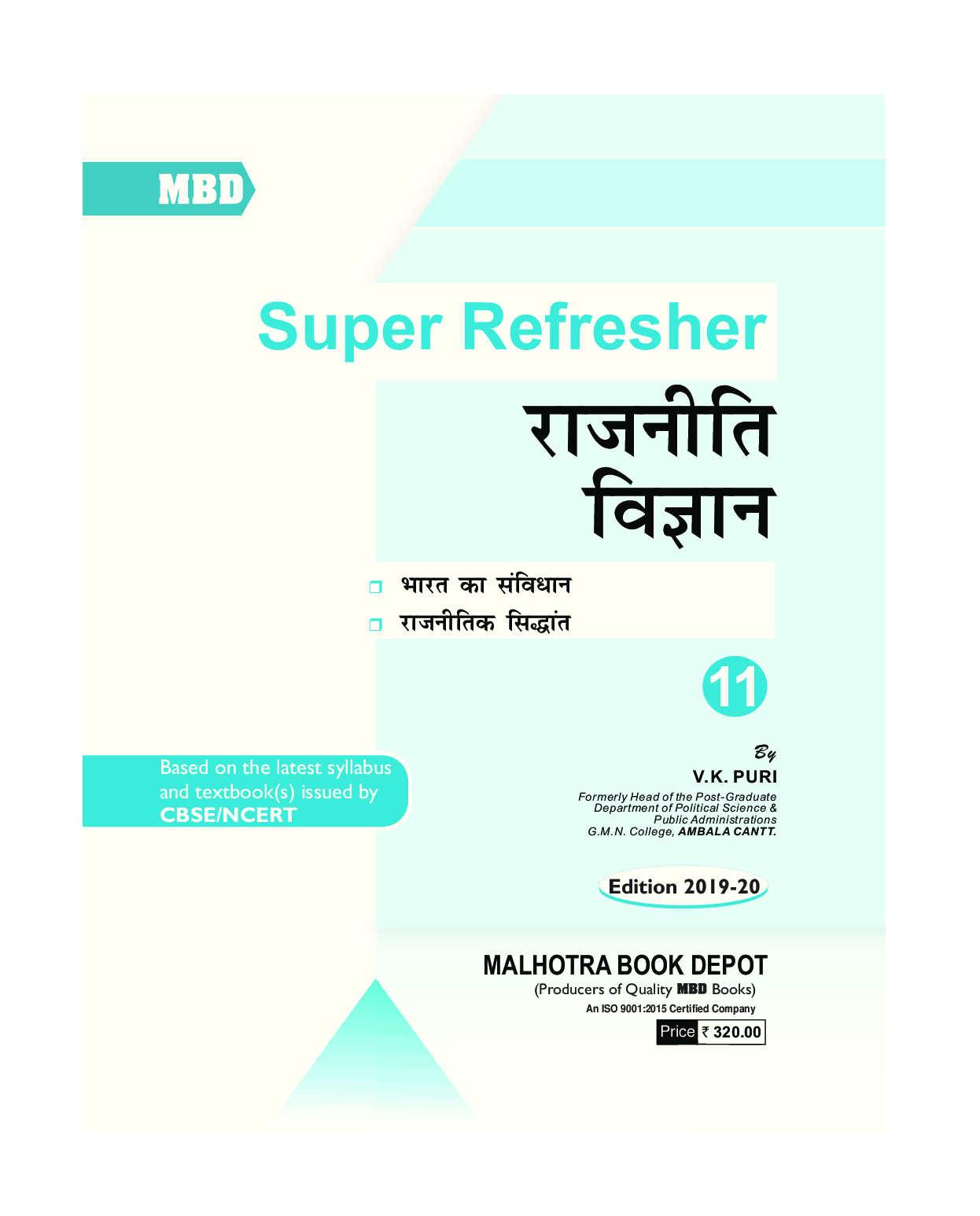 MBD Super Refresher राजनीति विज्ञान For Class - XI - Page 2