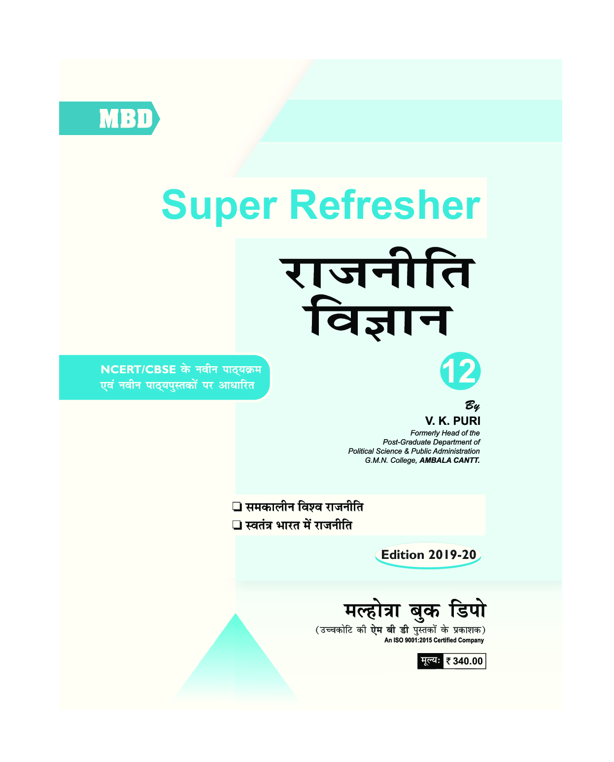 MBD Super Refresher राजनीति विज्ञान For Class - XII - Page 2