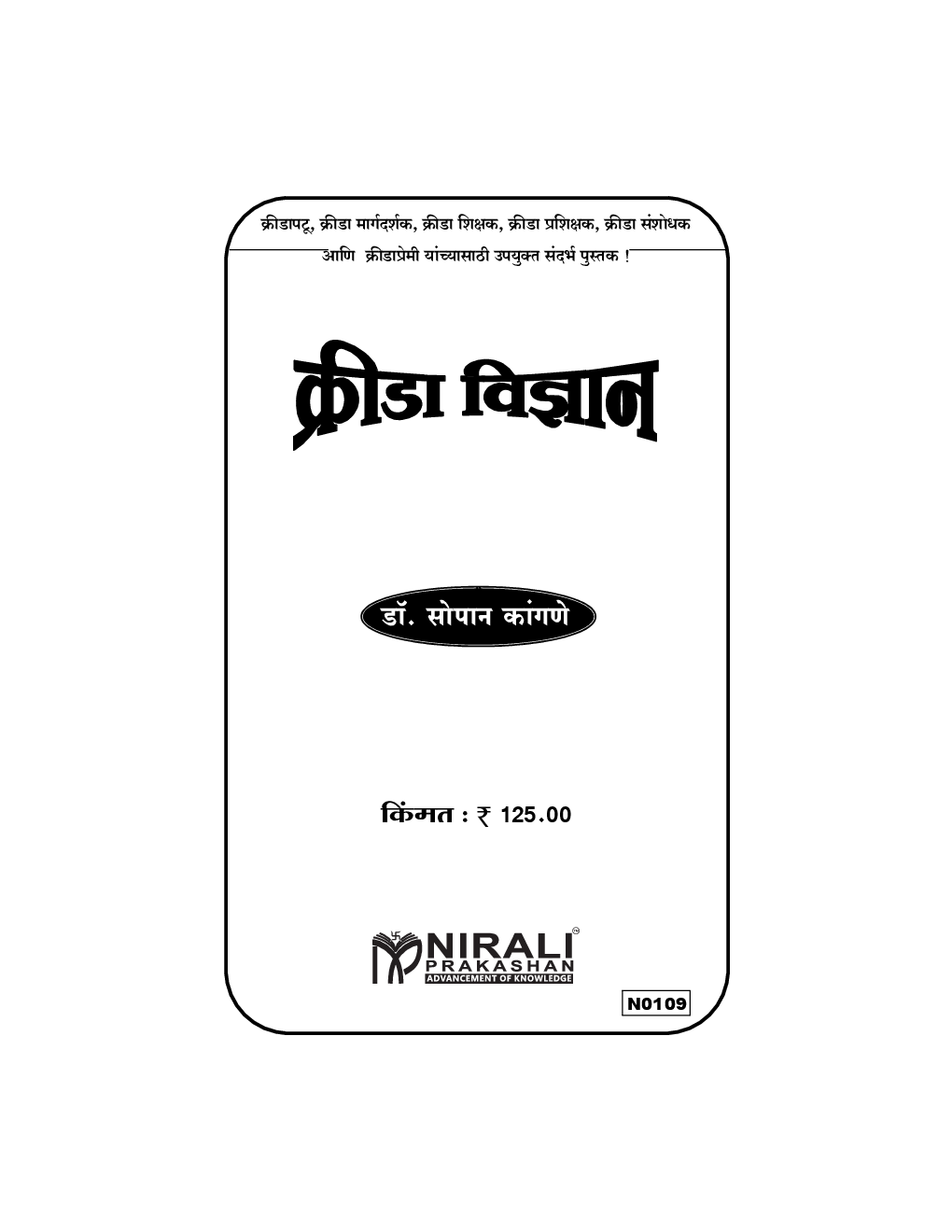 क्रीडा विज्ञान - Page 2